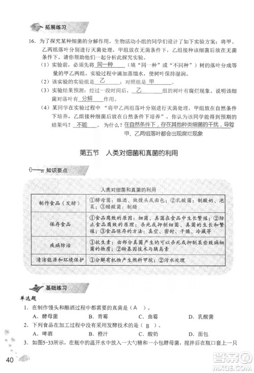 9787550720619知识与能力训练2018年生物学八年级上册人教版答案 9787550720619知识与能力训练2018年生物学八年级上册人教版答案