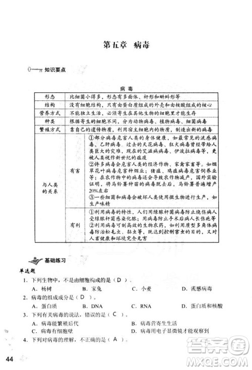 9787550720619知识与能力训练2018年生物学八年级上册人教版答案