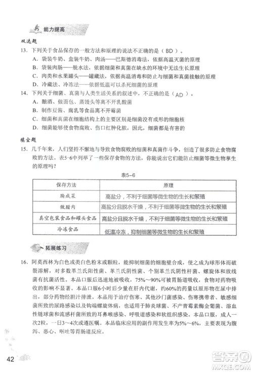 9787550720619知识与能力训练2018年生物学八年级上册人教版答案 9787550720619知识与能力训练2018年生物学八年级上册人教版答案