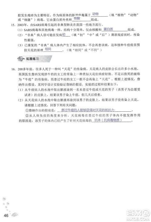 9787550720619知识与能力训练2018年生物学八年级上册人教版答案 9787550720619知识与能力训练2018年生物学八年级上册人教版答案