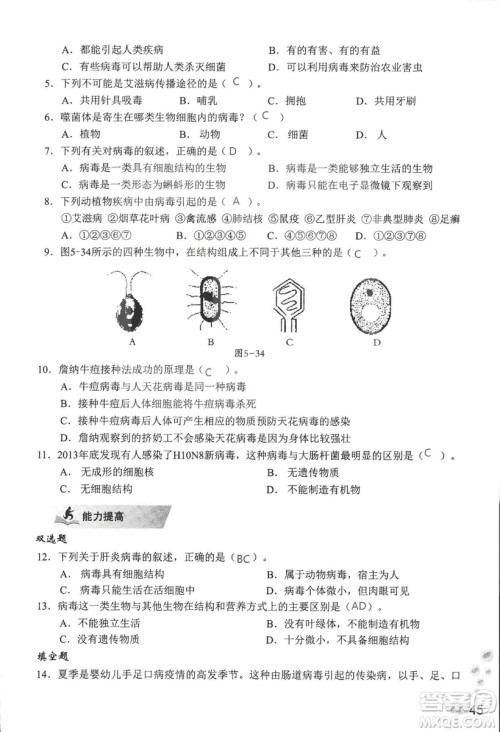 9787550720619知识与能力训练2018年生物学八年级上册人教版答案 9787550720619知识与能力训练2018年生物学八年级上册人教版答案