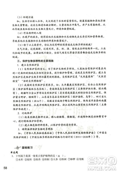 9787550720619知识与能力训练2018年生物学八年级上册人教版答案 9787550720619知识与能力训练2018年生物学八年级上册人教版答案