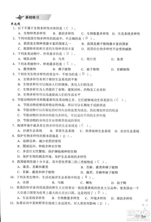 9787550720619知识与能力训练2018年生物学八年级上册人教版答案 9787550720619知识与能力训练2018年生物学八年级上册人教版答案