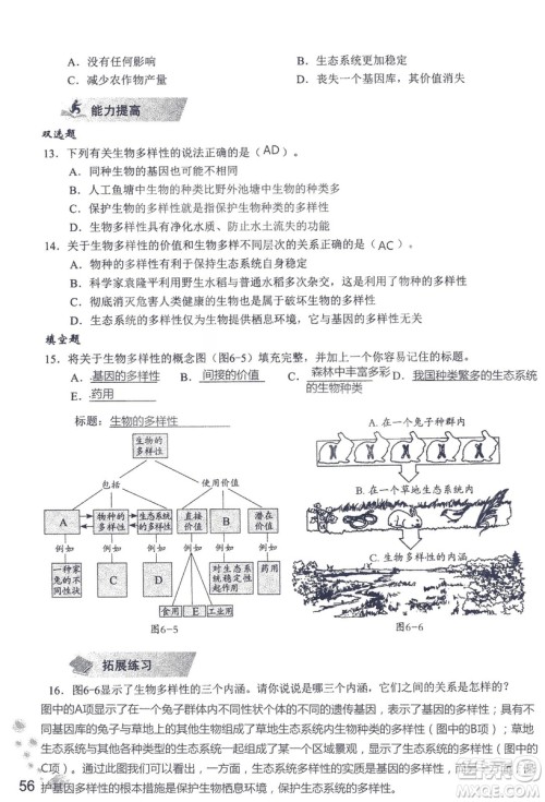 9787550720619知识与能力训练2018年生物学八年级上册人教版答案 9787550720619知识与能力训练2018年生物学八年级上册人教版答案