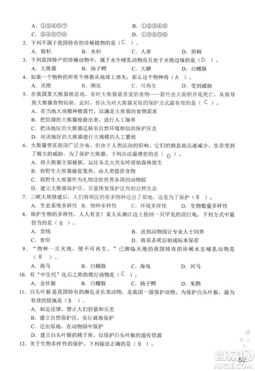 9787550720619知识与能力训练2018年生物学八年级上册人教版答案 9787550720619知识与能力训练2018年生物学八年级上册人教版答案