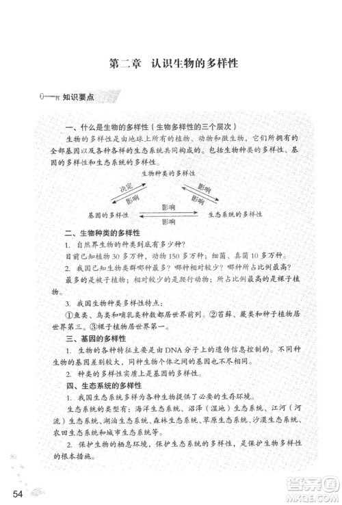 9787550720619知识与能力训练2018年生物学八年级上册人教版答案