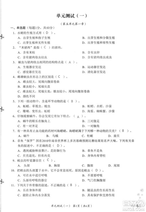 9787550720619知识与能力训练2018年生物学八年级上册人教版答案