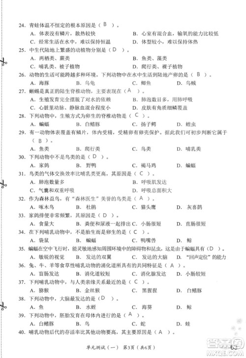 9787550720619知识与能力训练2018年生物学八年级上册人教版答案 9787550720619知识与能力训练2018年生物学八年级上册人教版答案