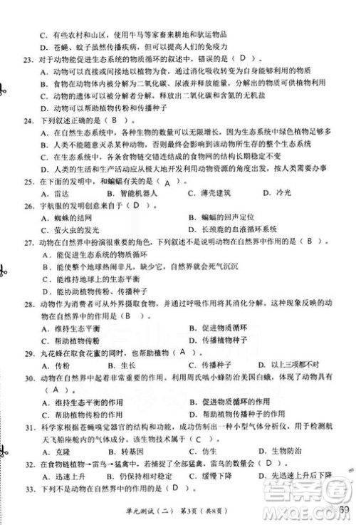 9787550720619知识与能力训练2018年生物学八年级上册人教版答案 9787550720619知识与能力训练2018年生物学八年级上册人教版答案