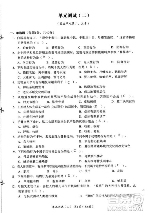 9787550720619知识与能力训练2018年生物学八年级上册人教版答案 9787550720619知识与能力训练2018年生物学八年级上册人教版答案