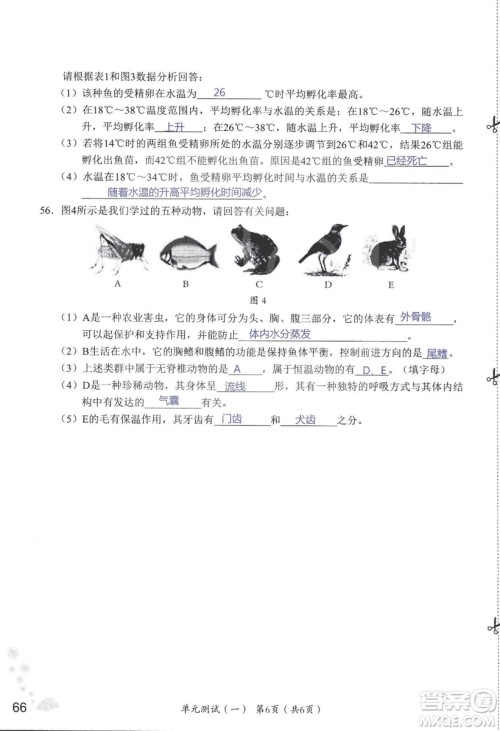 9787550720619知识与能力训练2018年生物学八年级上册人教版答案