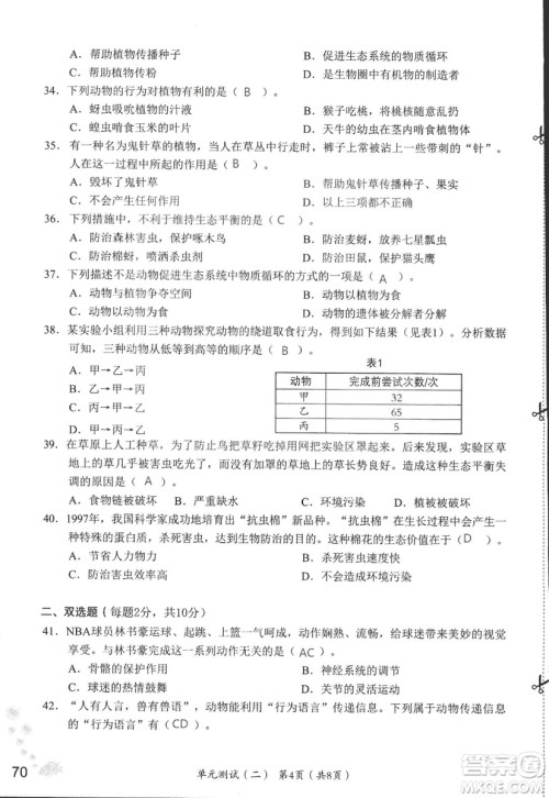 9787550720619知识与能力训练2018年生物学八年级上册人教版答案