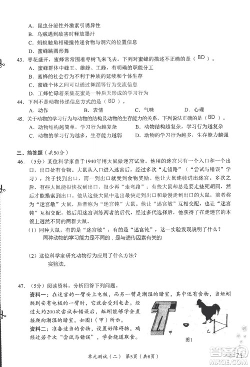 9787550720619知识与能力训练2018年生物学八年级上册人教版答案 9787550720619知识与能力训练2018年生物学八年级上册人教版答案