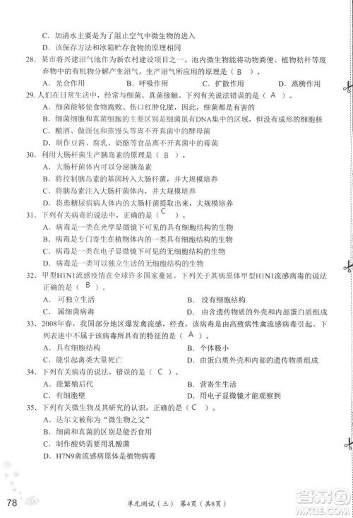 9787550720619知识与能力训练2018年生物学八年级上册人教版答案 9787550720619知识与能力训练2018年生物学八年级上册人教版答案