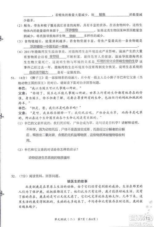 9787550720619知识与能力训练2018年生物学八年级上册人教版答案 9787550720619知识与能力训练2018年生物学八年级上册人教版答案