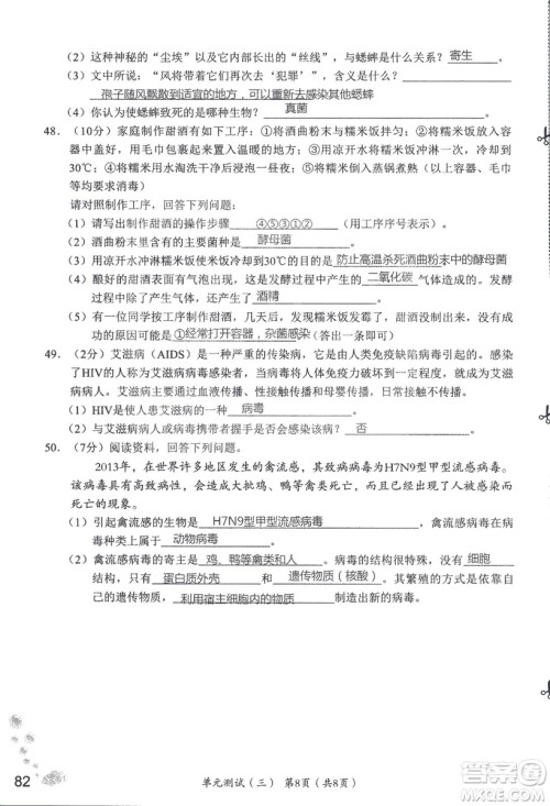 9787550720619知识与能力训练2018年生物学八年级上册人教版答案