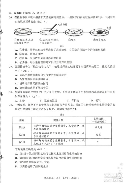9787550720619知识与能力训练2018年生物学八年级上册人教版答案