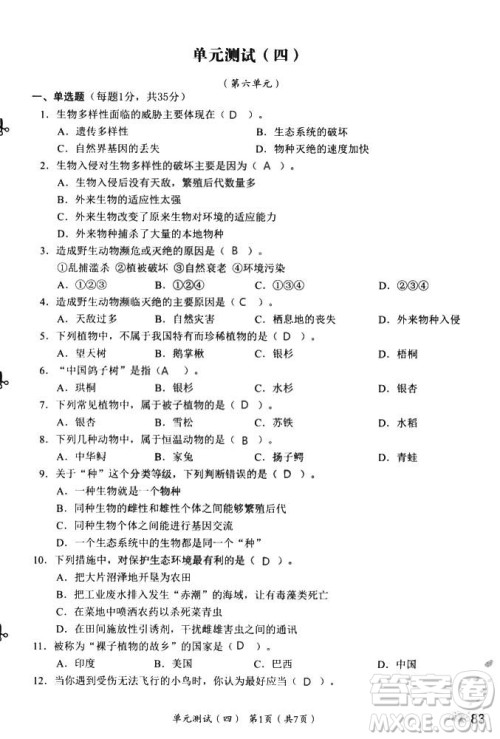 9787550720619知识与能力训练2018年生物学八年级上册人教版答案