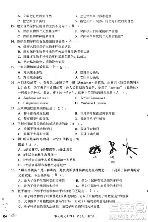 9787550720619知识与能力训练2018年生物学八年级上册人教版答案