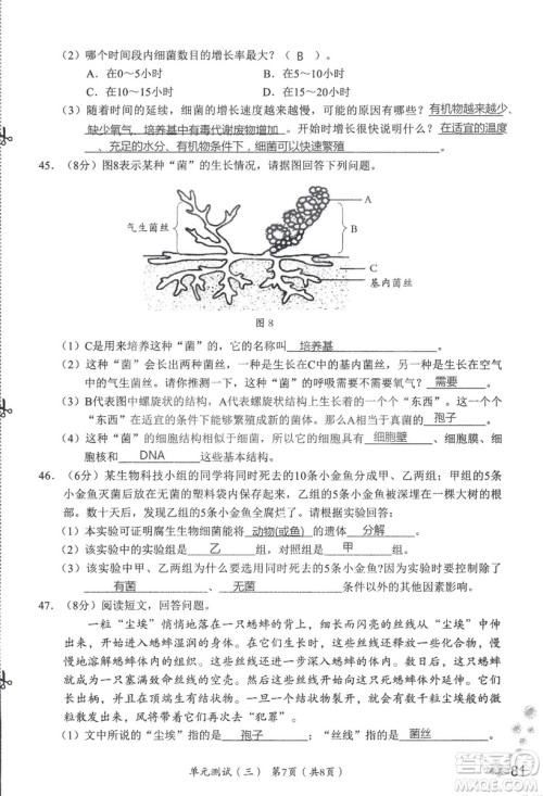 9787550720619知识与能力训练2018年生物学八年级上册人教版答案