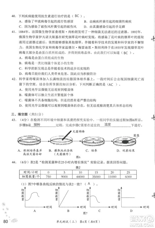 9787550720619知识与能力训练2018年生物学八年级上册人教版答案 9787550720619知识与能力训练2018年生物学八年级上册人教版答案