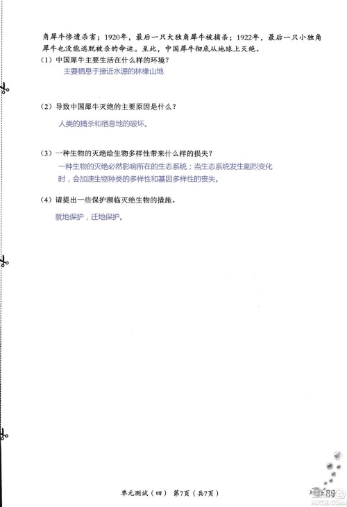 9787550720619知识与能力训练2018年生物学八年级上册人教版答案