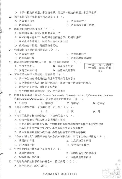 9787550720619知识与能力训练2018年生物学八年级上册人教版答案 9787550720619知识与能力训练2018年生物学八年级上册人教版答案