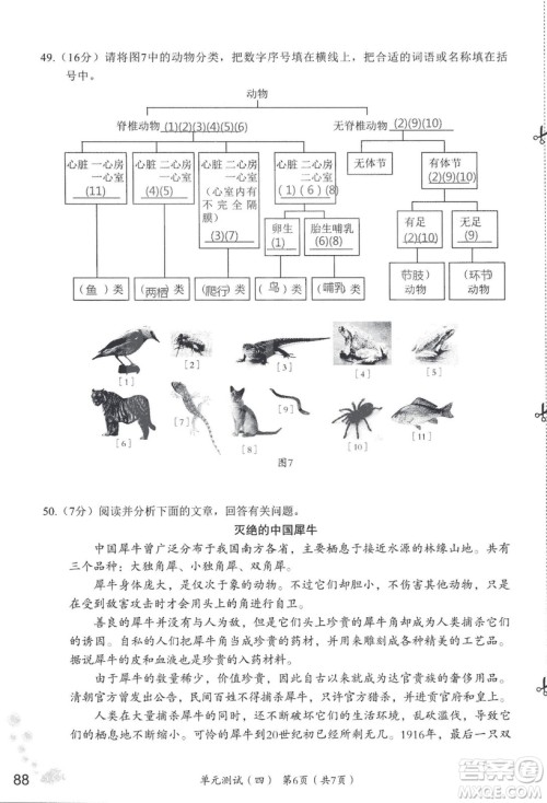 9787550720619知识与能力训练2018年生物学八年级上册人教版答案