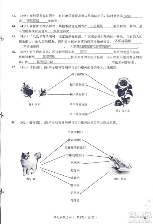 9787550720619知识与能力训练2018年生物学八年级上册人教版答案 9787550720619知识与能力训练2018年生物学八年级上册人教版答案
