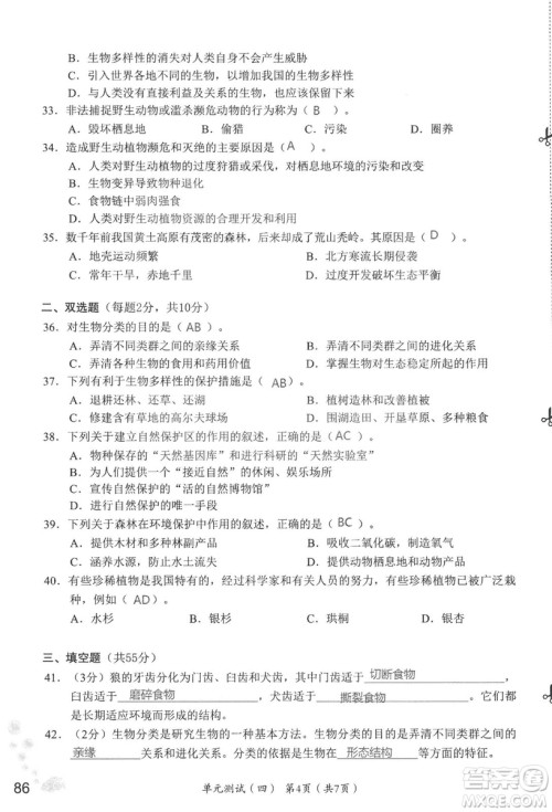 9787550720619知识与能力训练2018年生物学八年级上册人教版答案 9787550720619知识与能力训练2018年生物学八年级上册人教版答案