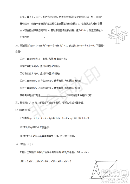 宿州市十三所重点中学2018-2019第一学期期中高二理科数学试题答案 宿州市十三所重点中学2018-2019第一学期期中高二理科数学试题答案