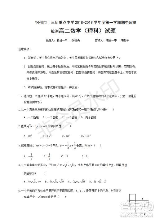 宿州市十三所重点中学2018-2019第一学期期中高二理科数学试题答案 宿州市十三所重点中学2018-2019第一学期期中高二理科数学试题答案