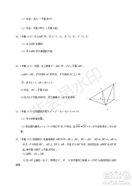 宿州市十三所重点中学2018-2019第一学期期中高二理科数学试题答案