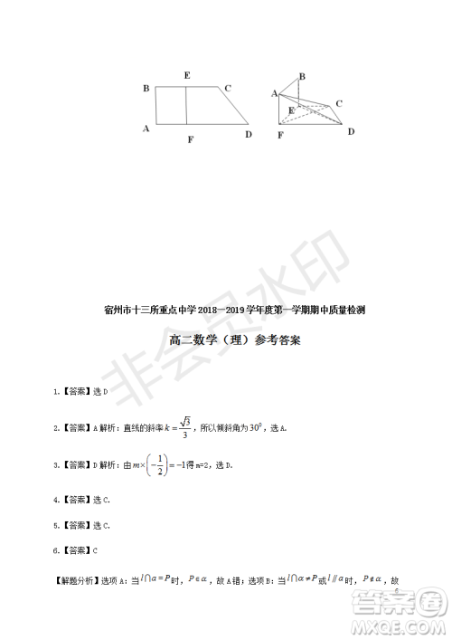 宿州市十三所重点中学2018-2019第一学期期中高二理科数学试题答案 宿州市十三所重点中学2018-2019第一学期期中高二理科数学试题答案