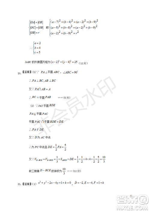 宿州市十三所重点中学2018-2019第一学期期中高二理科数学试题答案 宿州市十三所重点中学2018-2019第一学期期中高二理科数学试题答案