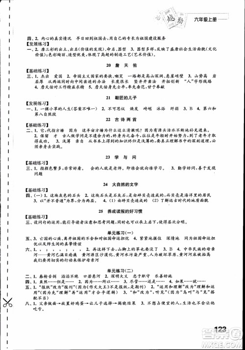 2018苏教版秋小学六年级语文上册练习与测试参考答案