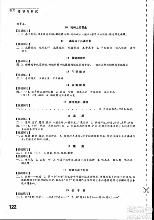 2018苏教版秋小学六年级语文上册练习与测试参考答案