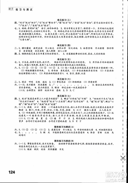 2018苏教版秋小学六年级语文上册练习与测试参考答案