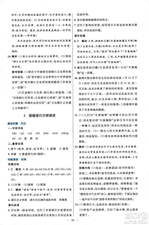 9787107320170初中同步测控优化设计2018人教版语文上册答案 9787107320170初中同步测控优化设计2018人教版语文上册答案