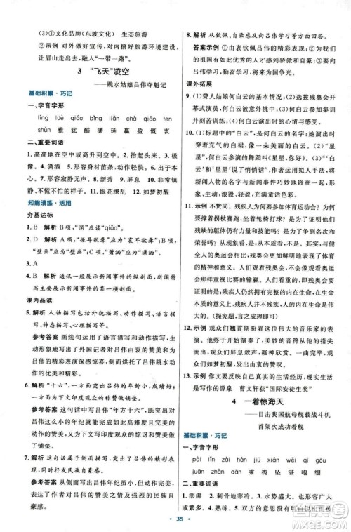 9787107320170初中同步测控优化设计2018人教版语文上册答案