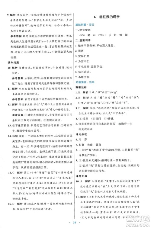 9787107320170初中同步测控优化设计2018人教版语文上册答案 9787107320170初中同步测控优化设计2018人教版语文上册答案