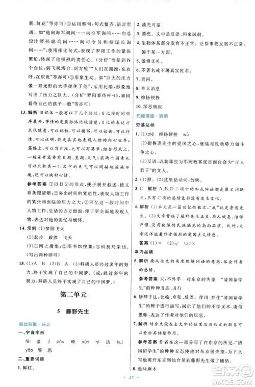 9787107320170初中同步测控优化设计2018人教版语文上册答案 9787107320170初中同步测控优化设计2018人教版语文上册答案