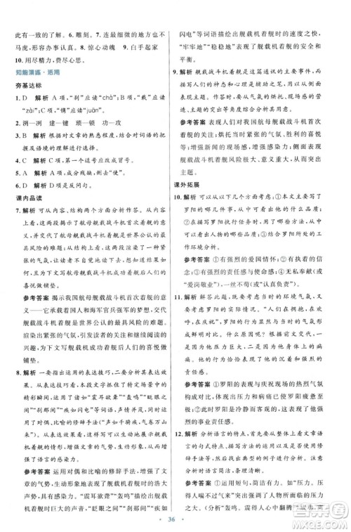9787107320170初中同步测控优化设计2018人教版语文上册答案 9787107320170初中同步测控优化设计2018人教版语文上册答案