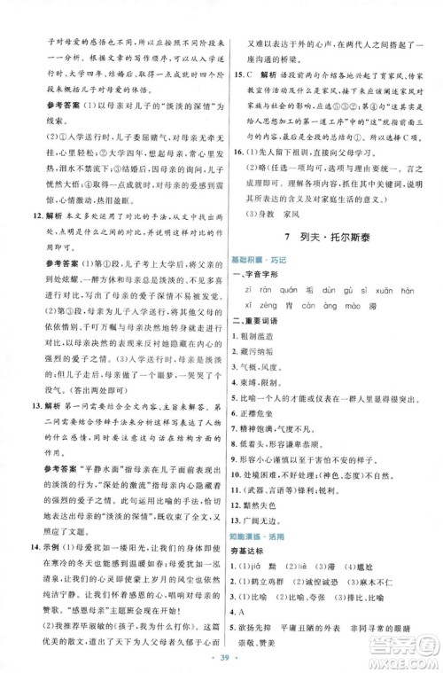 9787107320170初中同步测控优化设计2018人教版语文上册答案 9787107320170初中同步测控优化设计2018人教版语文上册答案