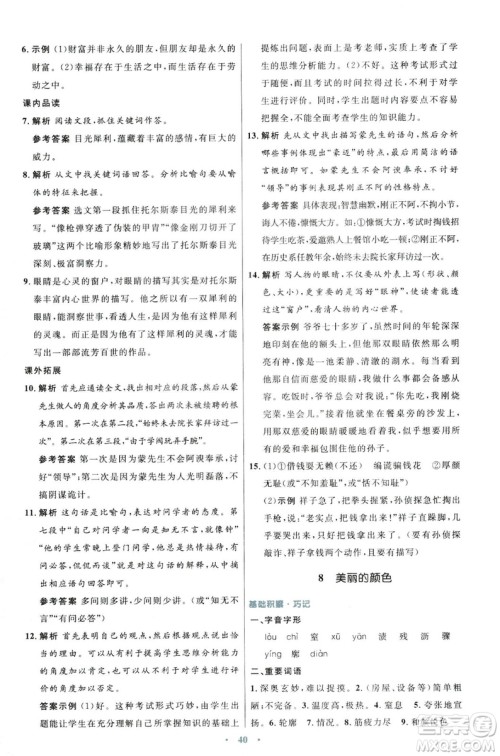 9787107320170初中同步测控优化设计2018人教版语文上册答案