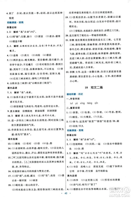9787107320170初中同步测控优化设计2018人教版语文上册答案 9787107320170初中同步测控优化设计2018人教版语文上册答案