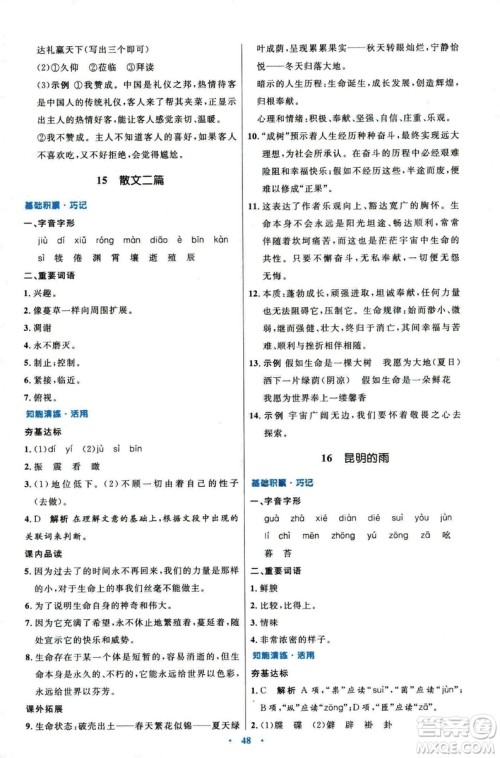 9787107320170初中同步测控优化设计2018人教版语文上册答案 9787107320170初中同步测控优化设计2018人教版语文上册答案