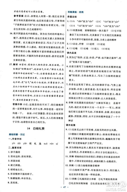 9787107320170初中同步测控优化设计2018人教版语文上册答案 9787107320170初中同步测控优化设计2018人教版语文上册答案