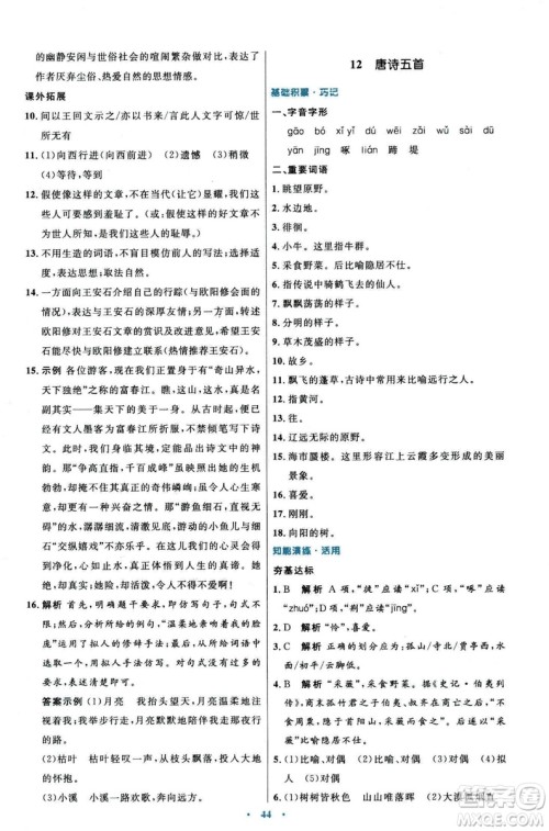 9787107320170初中同步测控优化设计2018人教版语文上册答案 9787107320170初中同步测控优化设计2018人教版语文上册答案