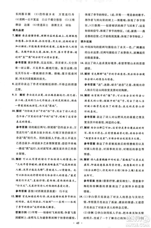 9787107320170初中同步测控优化设计2018人教版语文上册答案